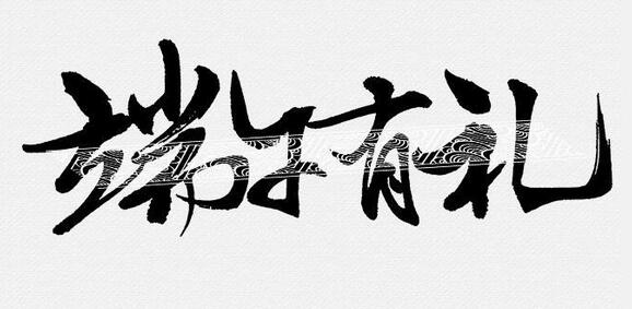 包裝設計中文字內(nèi)容有哪些 字體如何選擇.jpg 包裝設計中文字內(nèi)容有哪些 字體如何選擇.jpg